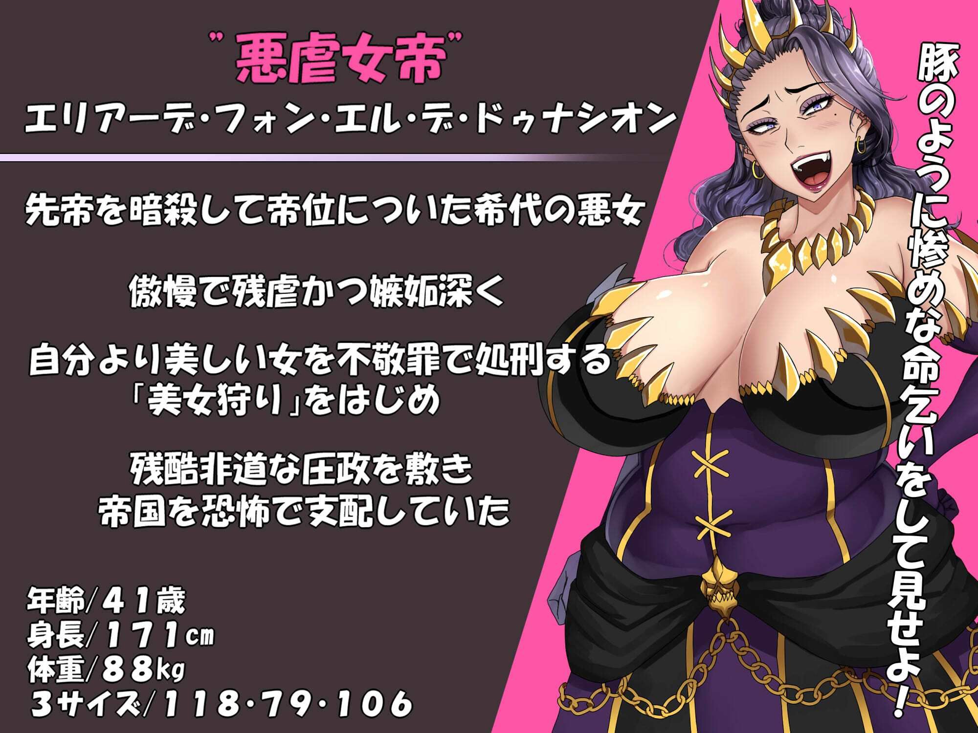 サンプル画像1:悪虐女帝BAD END√(せぐぜきゅーと) [d_242449]