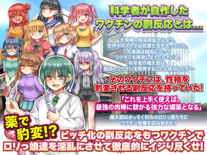 サンプル画像1:ねぇ、君？ワクチン打ってあげようか？(今日もずる休み) [d_242565]