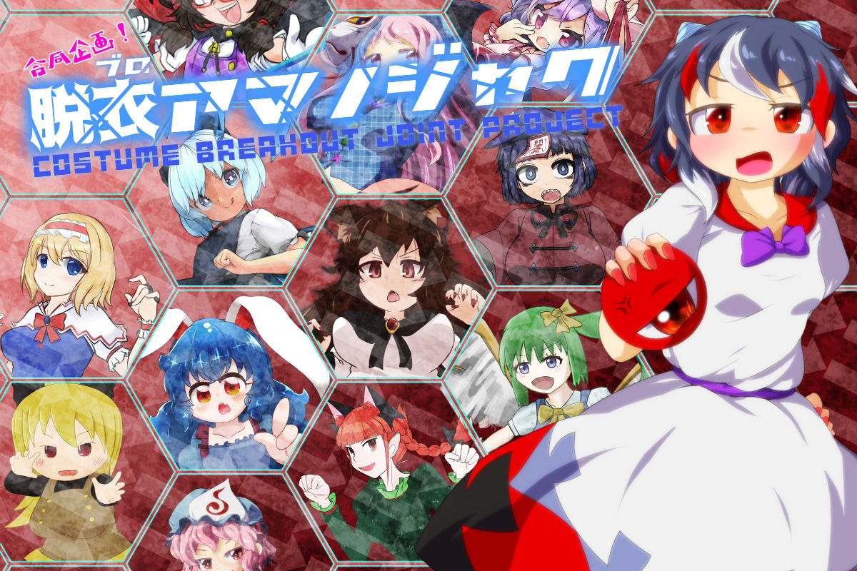 サンプル画像4:合同企画！脱ブロアマノジャク(Bee Cradle) [d_242587]