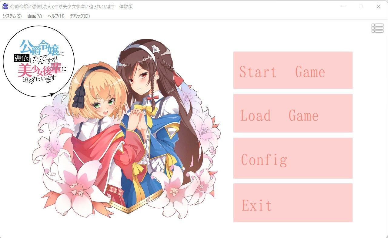 サンプル画像1:公爵令嬢に憑依したんですが、美少女後輩に迫られています(雪花工房) [d_243188]