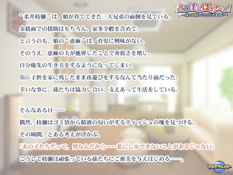 サンプル画像1:衰え知らずの淫乱ばあちゃん！〜孫の肉棒もいただきます♪〜(アパタイト) [d_243316]