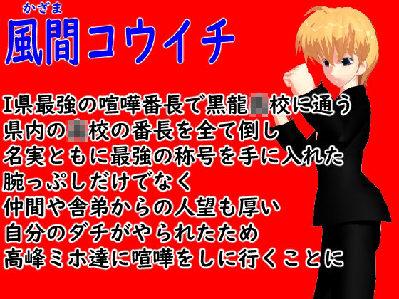 サンプル画像4:BF色仕掛け〜喧嘩最強番長の敗北〜(ロートカイザー) [d_243679]