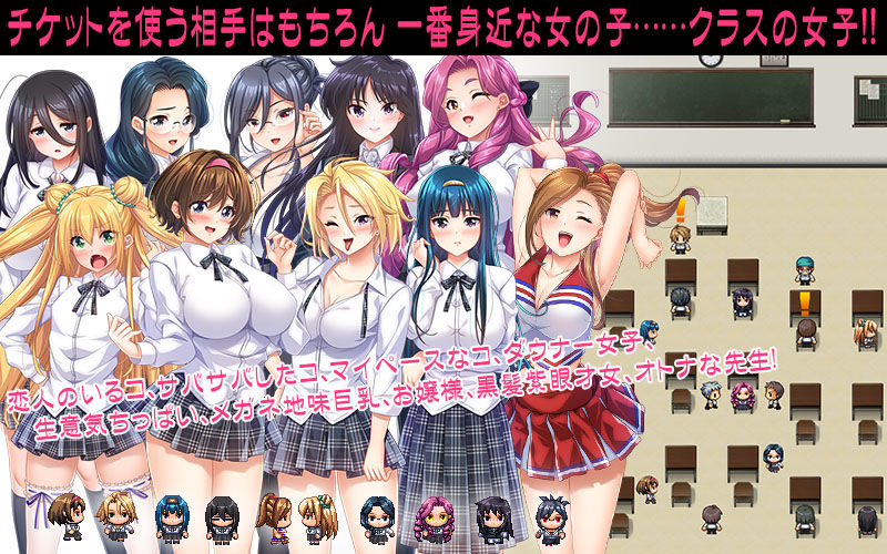 サンプル画像3:女子に使えるエロチケ！〜クラスの女子全員とあんなコト！こんなコト！！〜(こたつおでん) [d_243952]