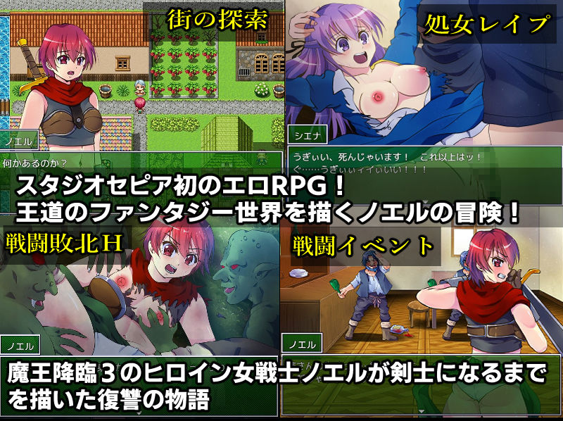 サンプル画像1:ノエルの復讐 〜屈辱の女戦士処女散華〜(スタジオセピア) [d_244017]