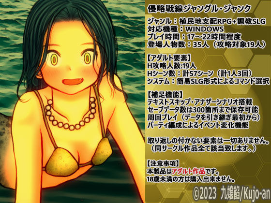 サンプル画像3:侵略戦線ジャングル・ジャンク （植民地支配RPG＋調教SLG）(九嬢餡) [d_245614]