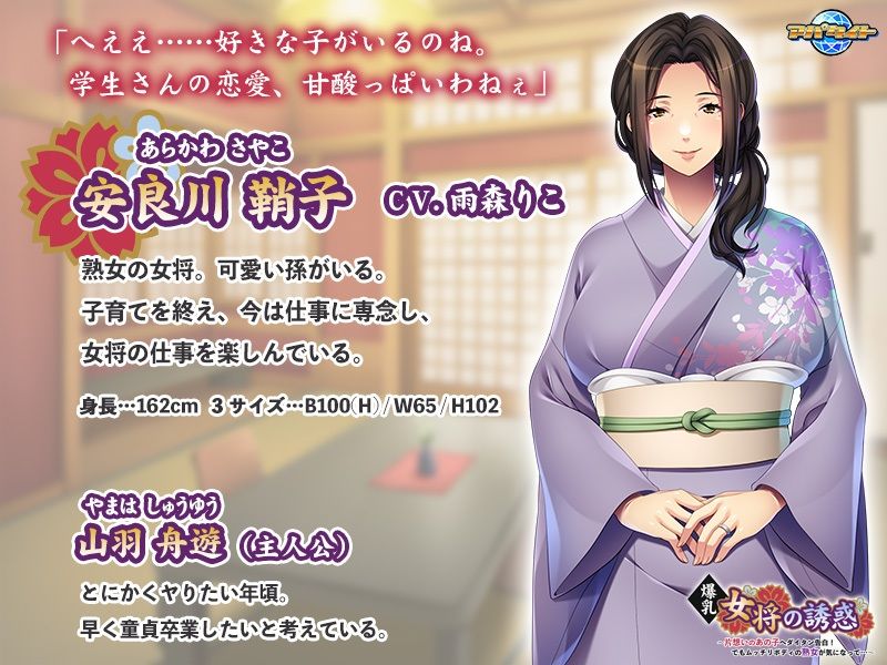 サンプル画像2:爆乳女将の誘惑〜片想いのあの子へダイタン告白！でもムッチリボディの熟女が気になって…〜(アパタイト) [d_245902]