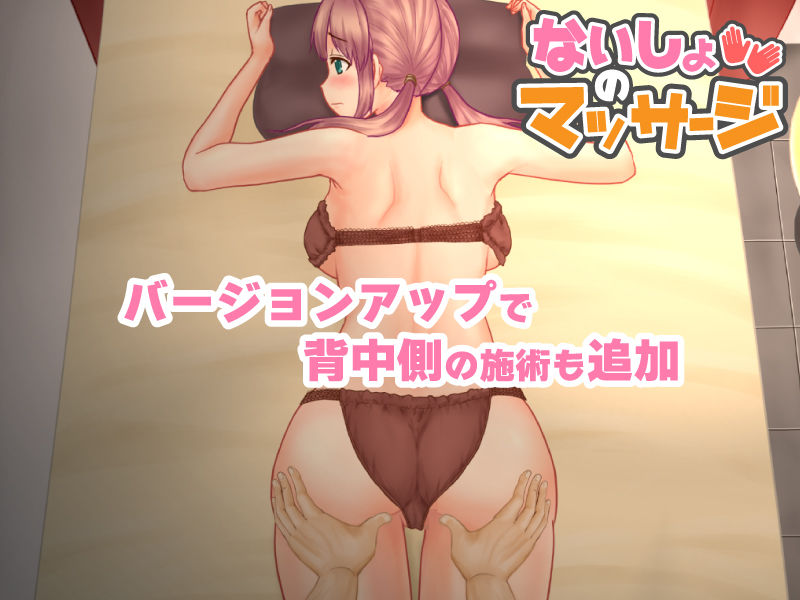 サンプル画像5:ないしょのマッサージ(アオクマシー) [d_246143]