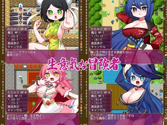 サンプル画像2:ゴブリンの逆襲 出会った瞬間即ぶち込み(ケチャップ味のマヨネーズ) [d_246172]