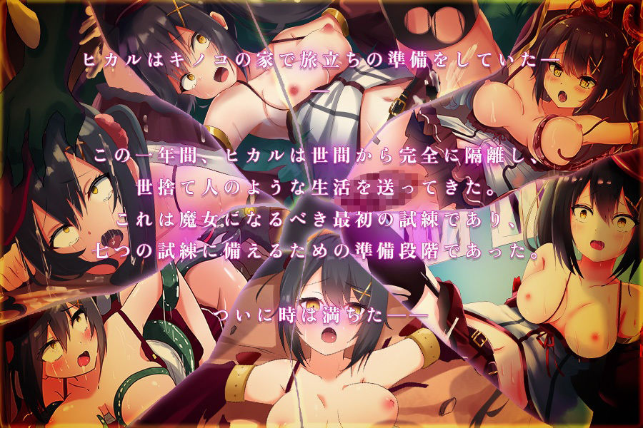 サンプル画像2:見習い魔女と七つの試練(ぴーちパレット) [d_246923]