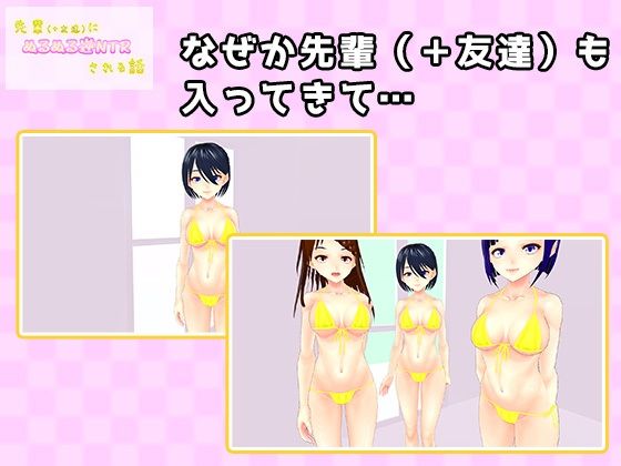 サンプル画像2:先輩（＋友達）にぬるぬる逆NTRされる話(うぉたさば) [d_247919]