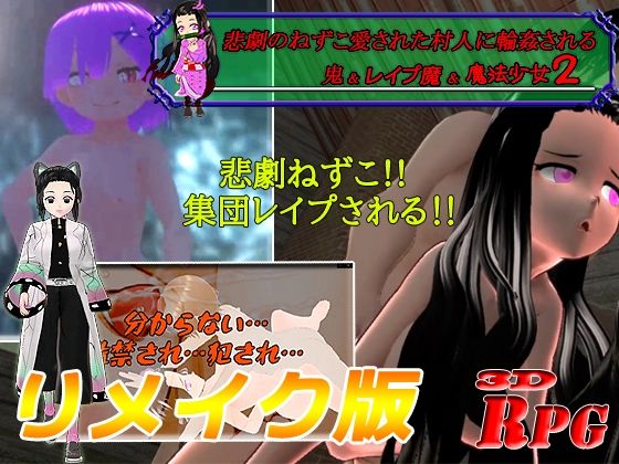 サンプル画像2:【お得パックPC版】鬼＆レ●プ魔＆魔法少女シリーズ4本(キマイラ) [d_248466]