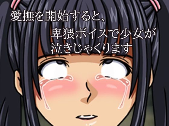 サンプル画像2:【Android版】便所で少女を強●的にイカせ続けよう！〜ゲーム版(同人美少女ゲーム) [d_248771]