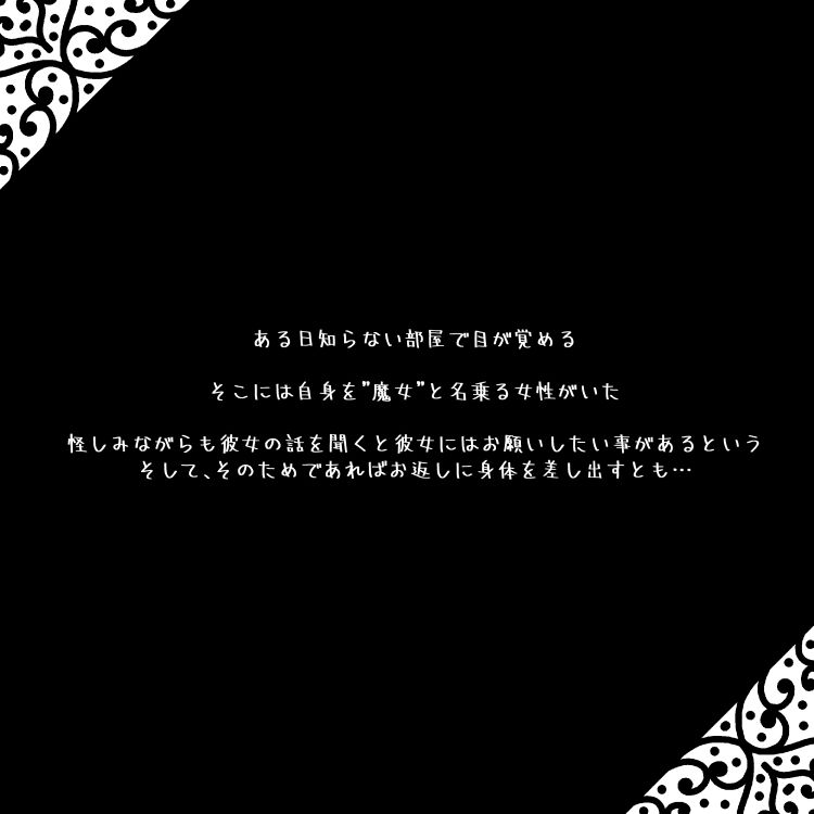 サンプル画像1:魔女のお願い(POME) [d_249291]