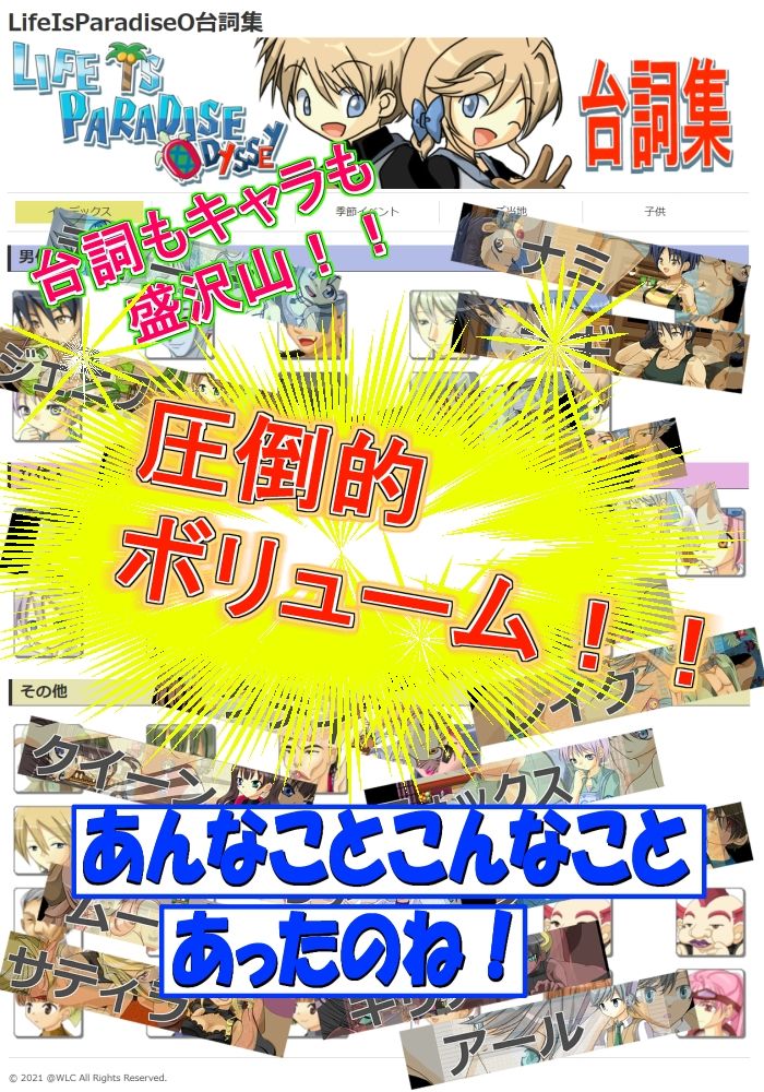 サンプル画像1:LIFE IS PARADISE ODYSSEY 台詞集＆データ集(WLCソフト) [d_249515]