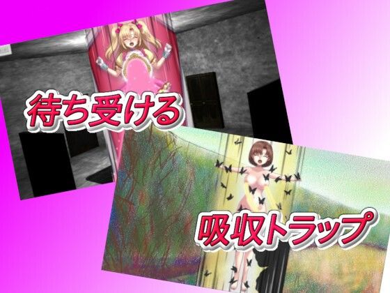 サンプル画像2:変身ヒロインミライ〜不思議な館からの脱出〜(吸収ドレイン) [d_250272]