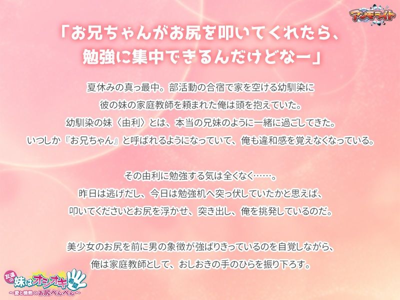 サンプル画像1:友達の妹はオシオキ希望〜愛と情熱のお尻ぺんぺん〜(アンモライト) [d_250702]