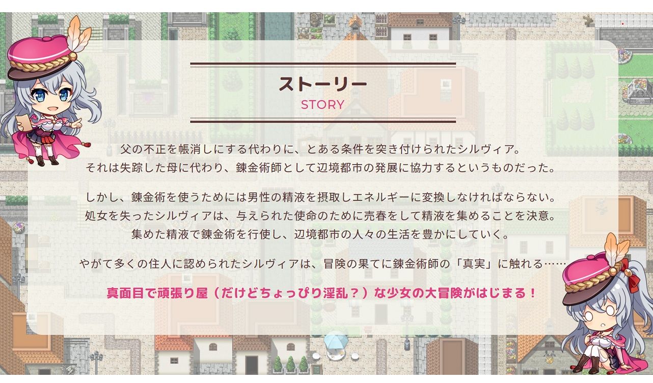 サンプル画像1:ファントム・アルケミア 〜シルヴィアのドキドキ搾精都市計画〜(Trynity Lab.) [d_252086]