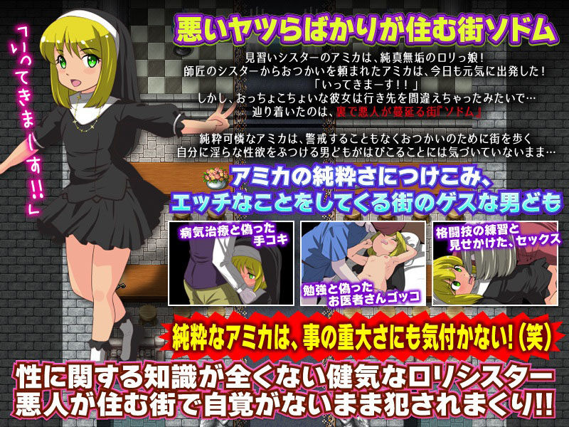 サンプル画像1:シスター見習い純粋少女 ソドムに迷い込む(天粋球児) [d_252295]