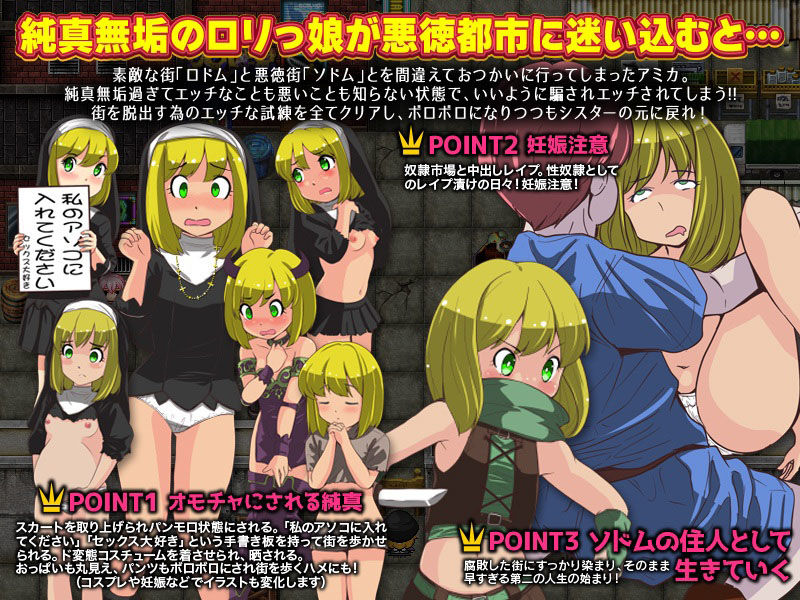 サンプル画像2:シスター見習い純粋少女 ソドムに迷い込む(天粋球児) [d_252295]