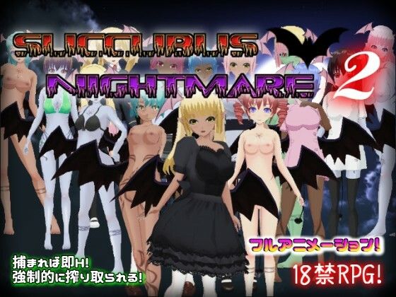 サンプル画像4:【年末年始】『サキュバスナイトメア』シリーズ4作品まるごとセット【販売期間1月9日まで】(Animism) [d_252567]