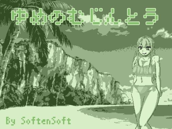 サンプル画像1:ゆめの恋する性隷拳姫(softensoft) [d_252603]