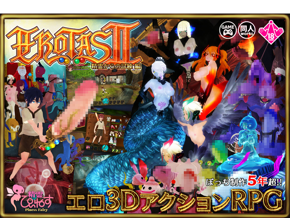 サンプル画像1:EROTASII -精霊からの試練編-(惰眠ズ) [d_252630]