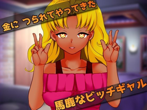 サンプル画像1:【Android版】蟲姦〜ビッチギャルを大量のゴキブリで陵●するゲーム(同人美少女ゲーム) [d_253098]