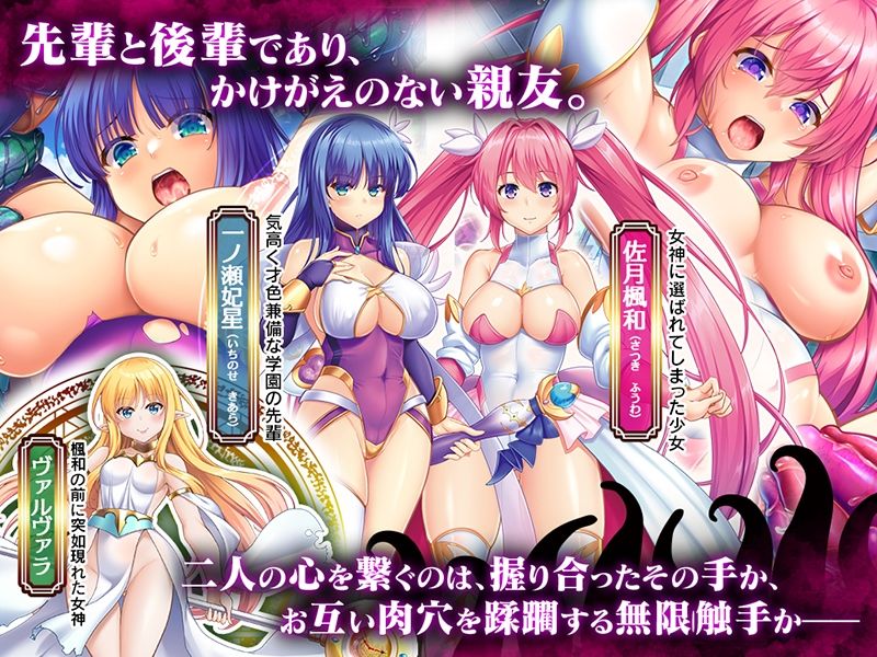 サンプル画像1:魔法少女フーワ〜触手狂精姦〜(わるきゅ〜れ) [d_253112]