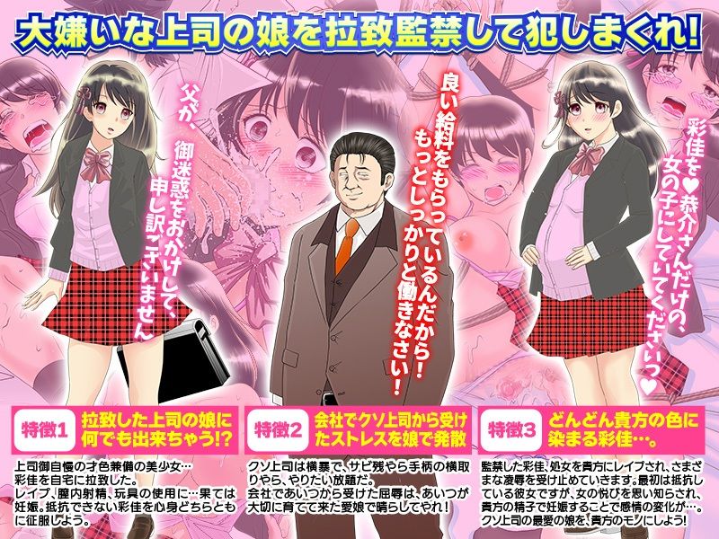 サンプル画像2:じつはクソ上司の娘を監禁しているオレ、会社でむしゃくしゃしたことあったら彼女で解消します(万草丸) [d_253546]