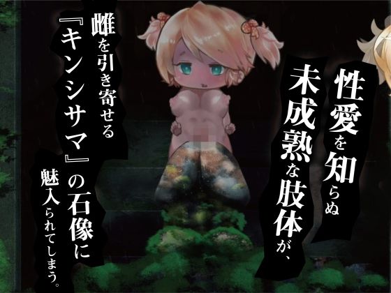 サンプル画像5:キノネムリコとキノコの森(異類累々) [d_253567]