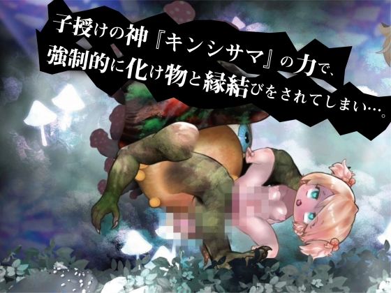 キノネムリコとキノコの森