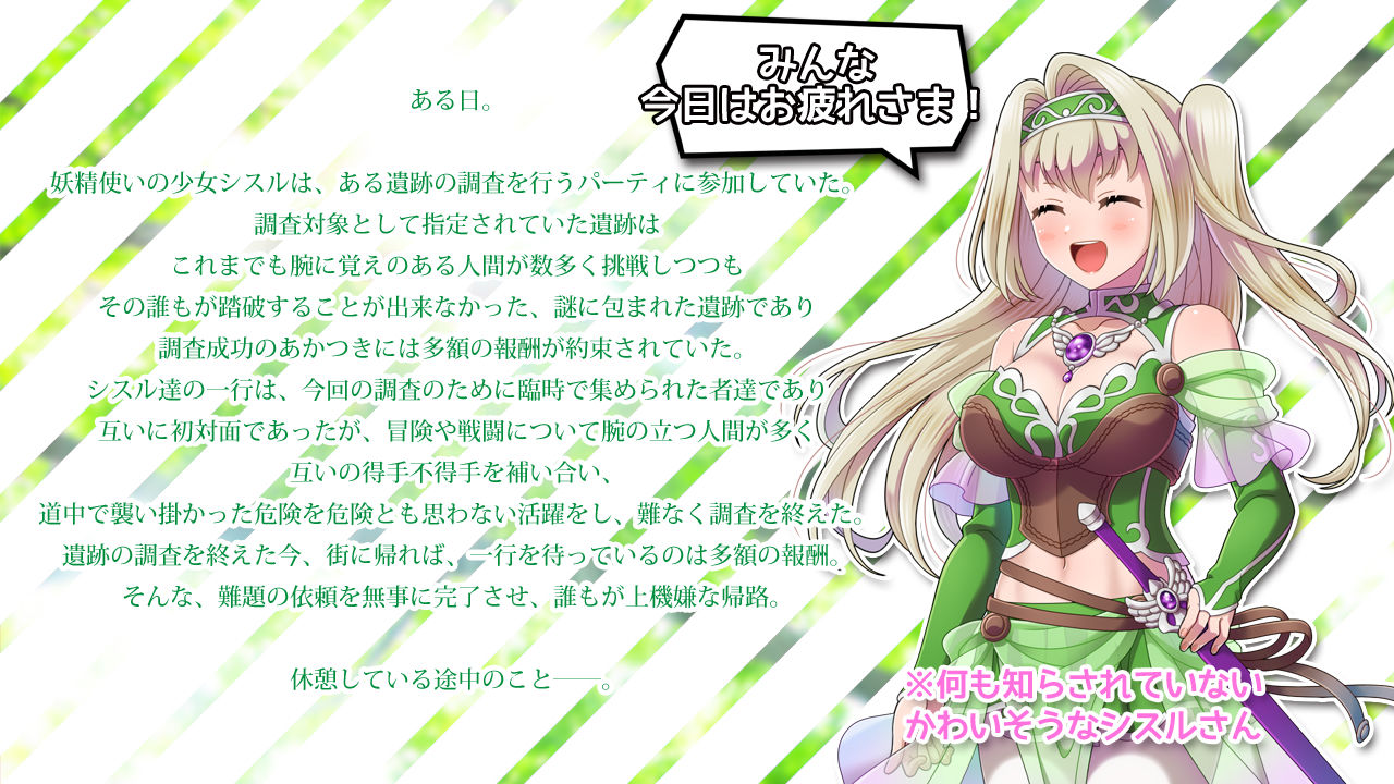 サンプル画像1:エルム・テイルズ〜パーティメンバーにハメられた妖精使いがどちゃくそエロい目に遭いながら逆襲するゲーム(Sharktales.) [d_253948]