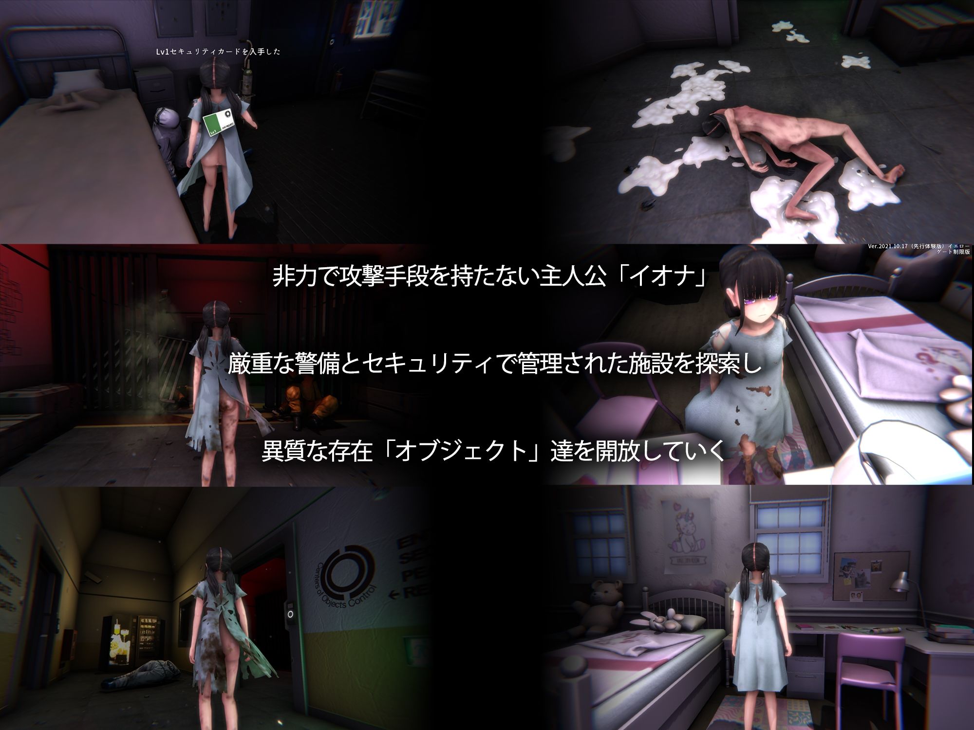 サンプル画像3:オブジェクトコントロール＜Object Control＞ 謎の隔離施設に収容された存在（Object）から犯●れ出産し脱出を図るサバイバルアドベンチャー(mico) [d_254007]