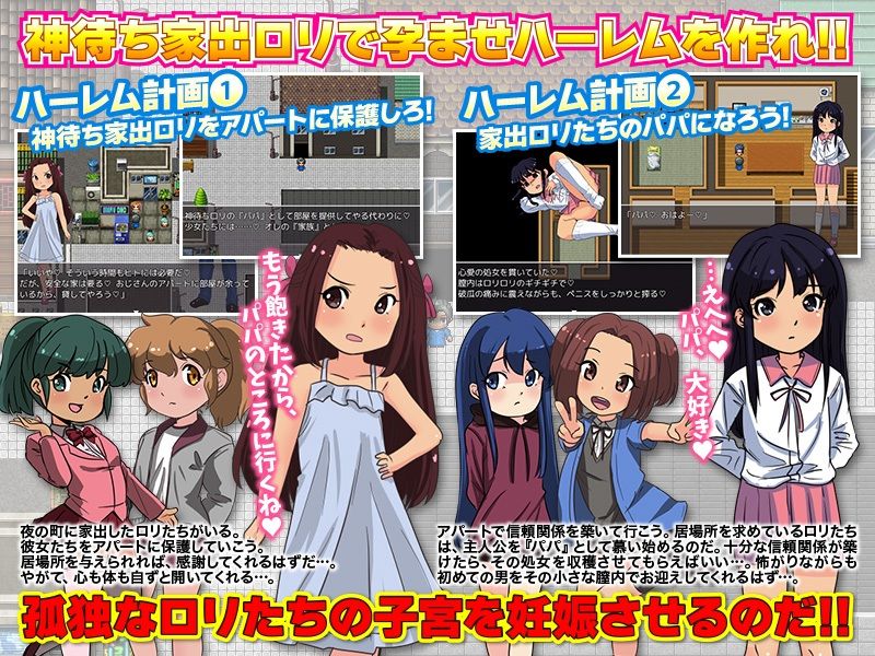 家出娘の収容施設を作って全員腹ぼてにしますの画像3