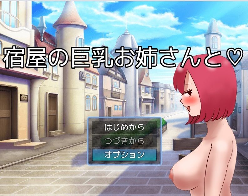 サンプル画像1:宿屋の巨乳お姉さんと(はぐれメタル) [d_254590]