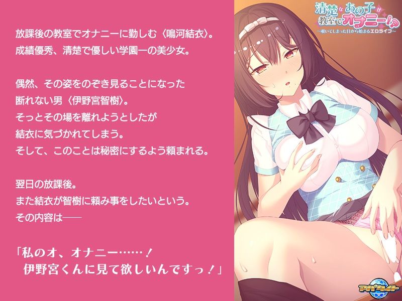 サンプル画像1:清楚なあの子が教室でオナニー！？〜覗いてしまった日から始まるエロライフ〜(アパタイト) [d_254784]