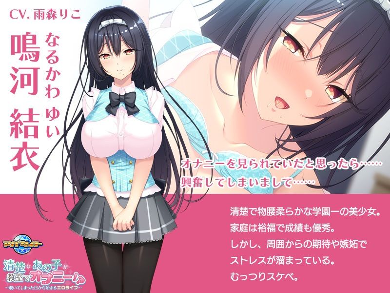 サンプル画像2:清楚なあの子が教室でオナニー！？〜覗いてしまった日から始まるエロライフ〜(アパタイト) [d_254784]