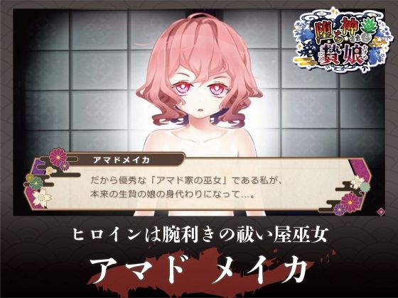 サンプル画像1:堕ち神さまと贄娘(異類累々) [d_255605]