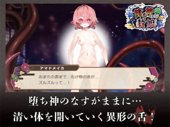 サンプル画像5:堕ち神さまと贄娘(異類累々) [d_255605]