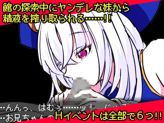 サンプル画像3:ヤンデレ妹と悪霊の館(四畳半ファクトリー) [d_255643]