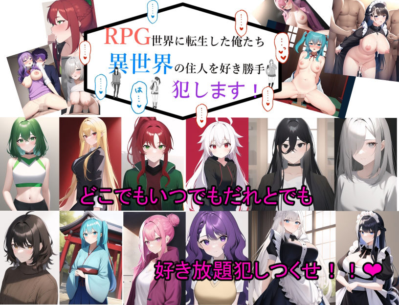 サンプル画像1:RPG世界に転生した俺たち異世界の住人を好き勝手犯します！(黒猫の館) [d_255879]