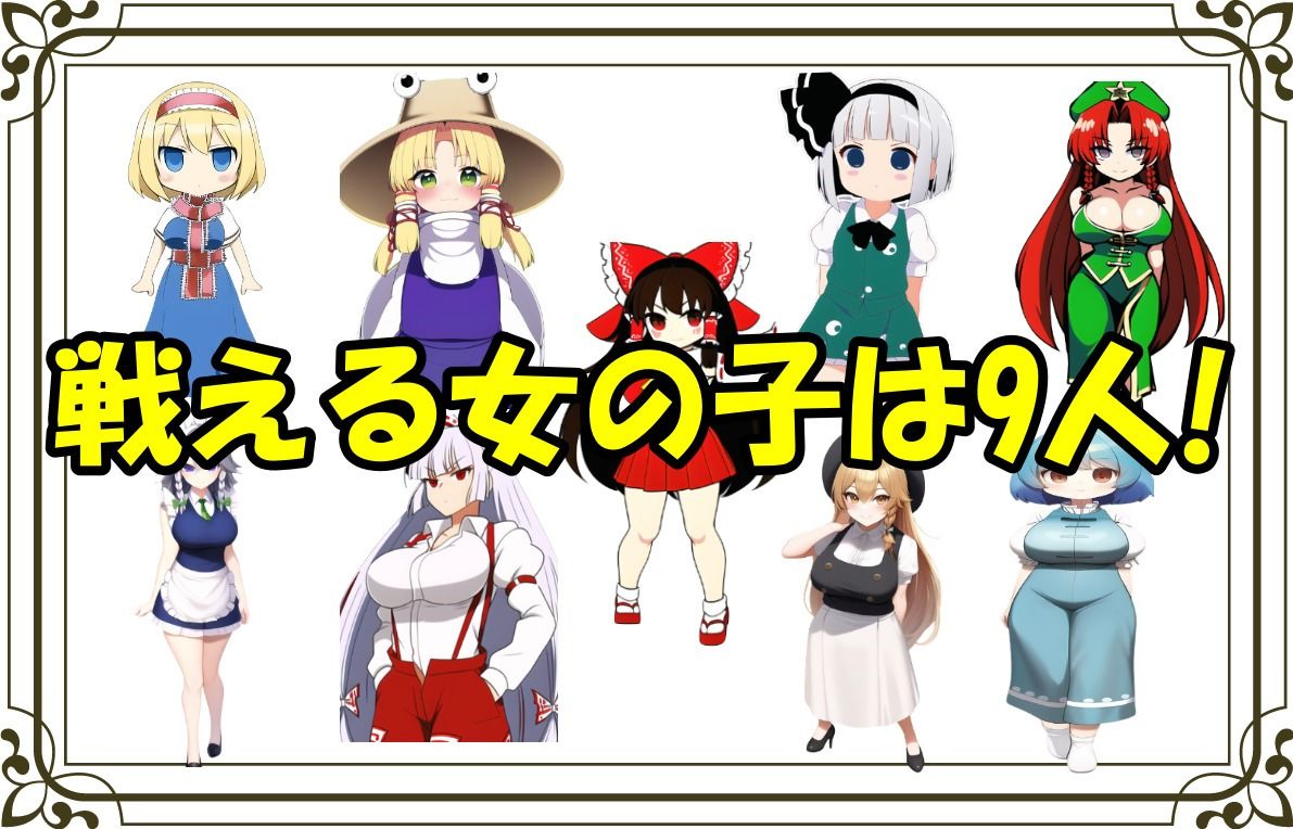 サンプル画像2:東方BF〜勝負に勝てばヤりたい放題！(ぱっくんパラダイス) [d_256103]