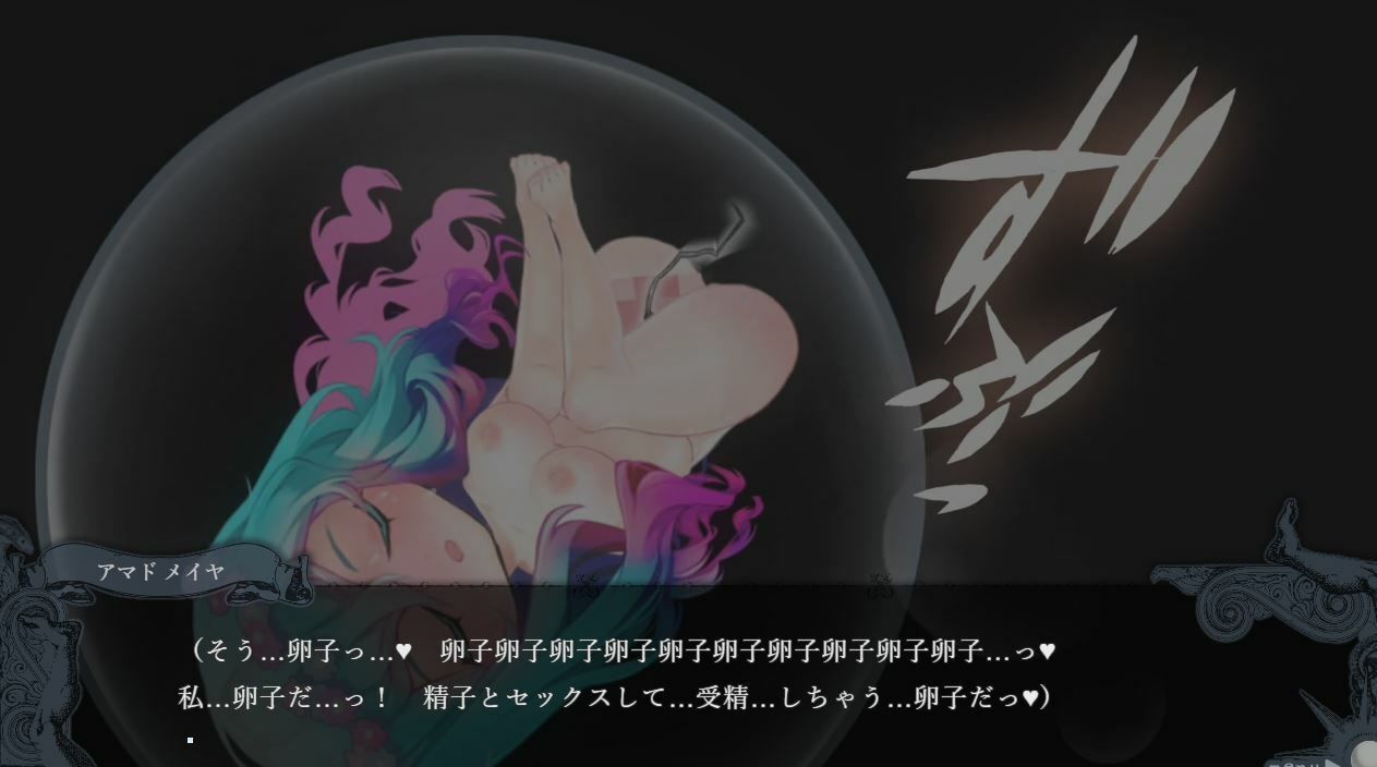 サンプル画像1:アマドメイヤとくらやみ人魚(異類累々) [d_256231]