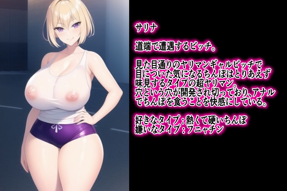 ビッチズアンドザシティー 目と目が合ったらセックスバトル！お股ゆるゆる痴女ビッチたちを中出しセックスで精液便所に堕とせ！