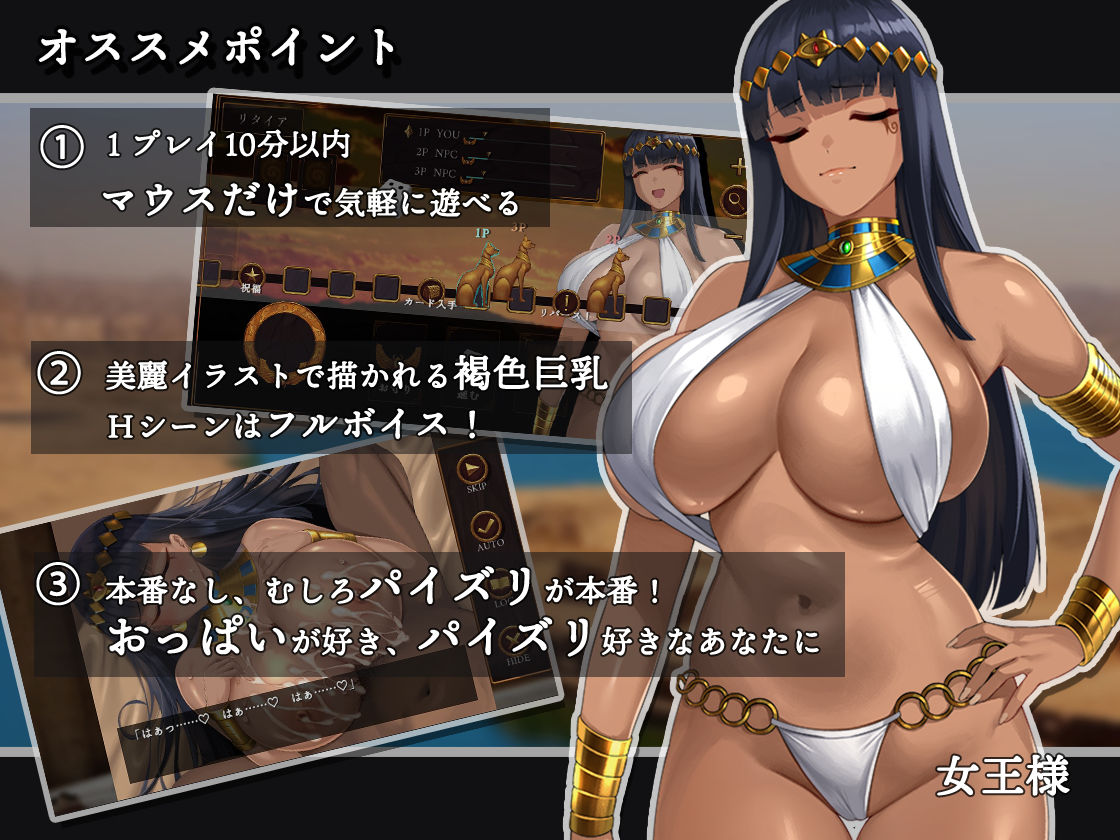 サンプル画像3:女王様と幸運男〜パイズリオンリーx古代スゴロク〜(いのりストレージ) [d_256947]