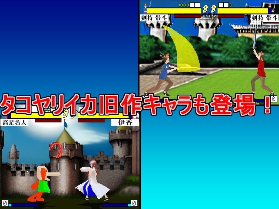 サンプル画像3:タコヤリイカ ALL STAR BATTLE(タコヤリイカのダイナマイト☆クレイジー) [d_257004]