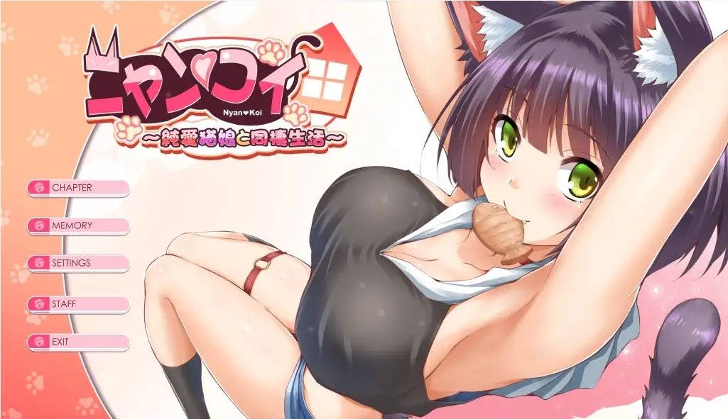 サンプル画像1:ニャンコイ〜純愛猫娘と同棲生活〜(Once Only) [d_257308]