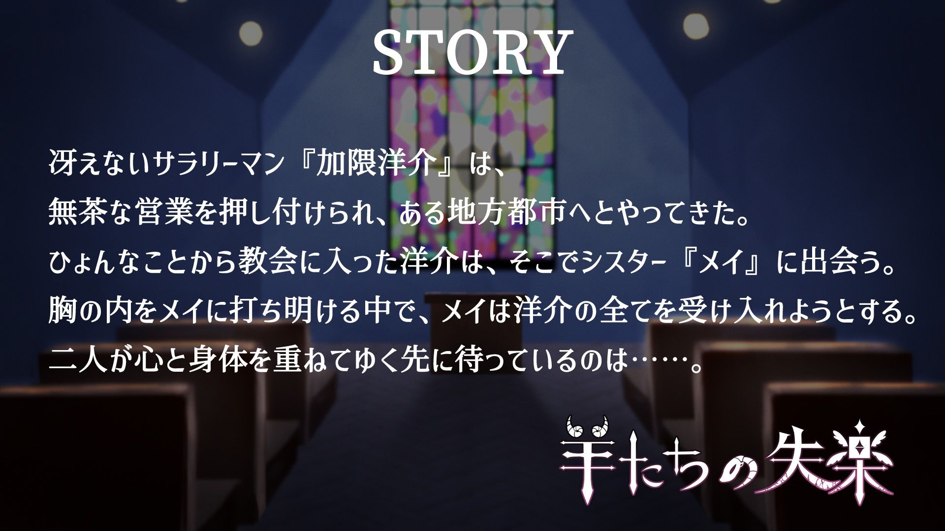 サンプル画像4:羊たちの失楽(ますみソフト＆BBP！) [d_257630]