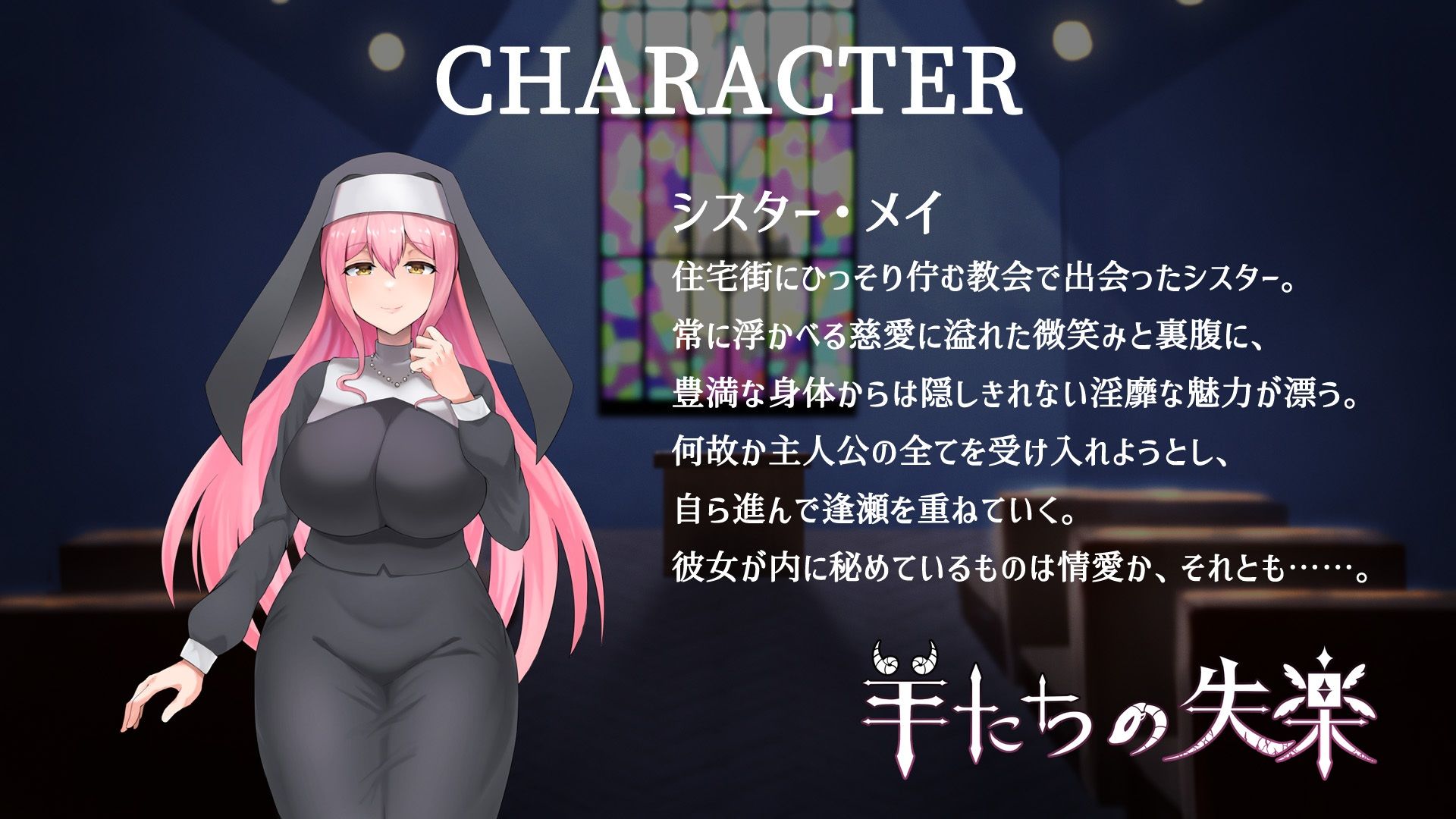 サンプル画像5:羊たちの失楽(ますみソフト＆BBP！) [d_257630]