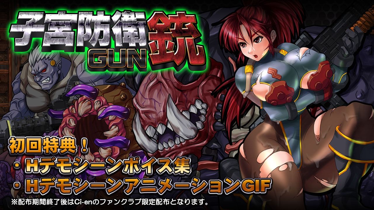 サンプル画像1:子宮防衛GUN(StudioS) [d_258526]